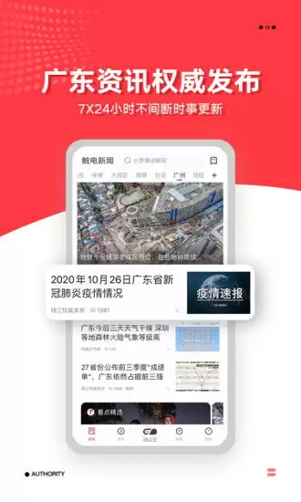 触电新闻app如何才能使用