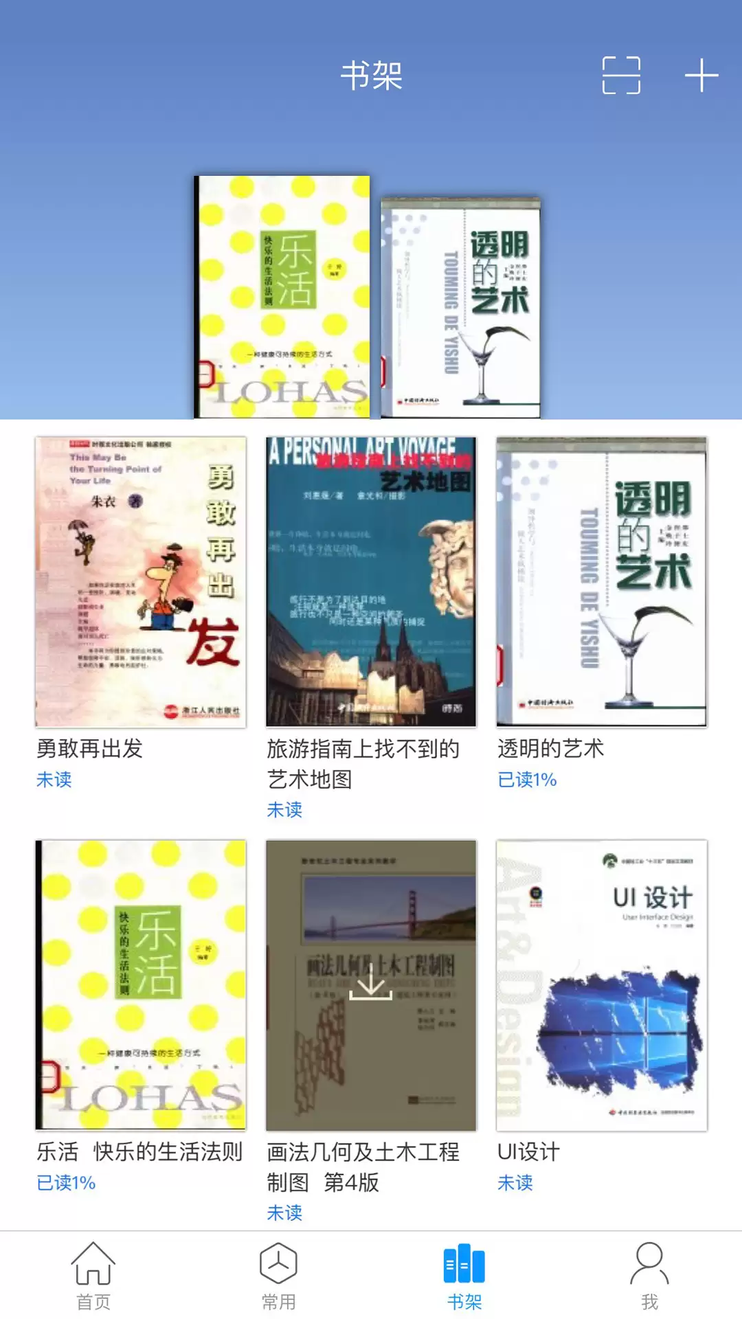 2026年热门电子书阅读App推荐：免费好用的电子书软件排行榜