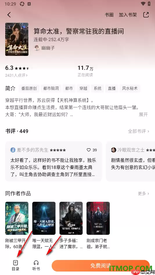 番茄免费小说手机版快速打开书籍详情页面查看的方法