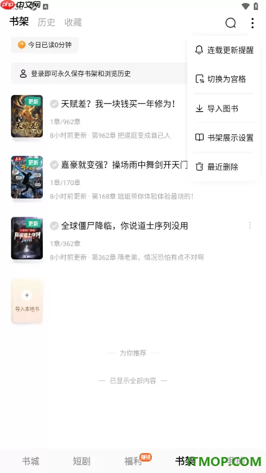 常读免费小说手机版设置书架为列表模式显示的方法