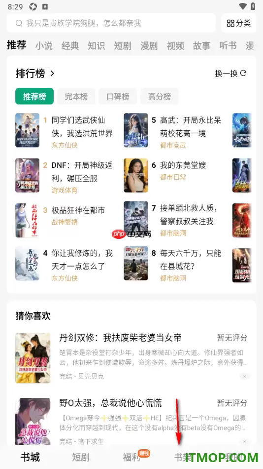常读免费小说手机版设置书架为列表模式显示的方法