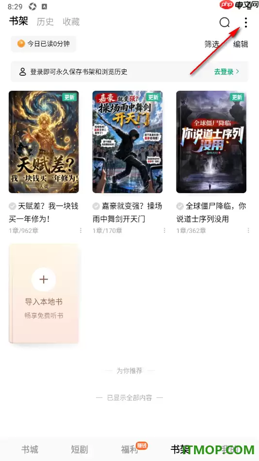 常读免费小说手机版设置书架为列表模式显示的方法