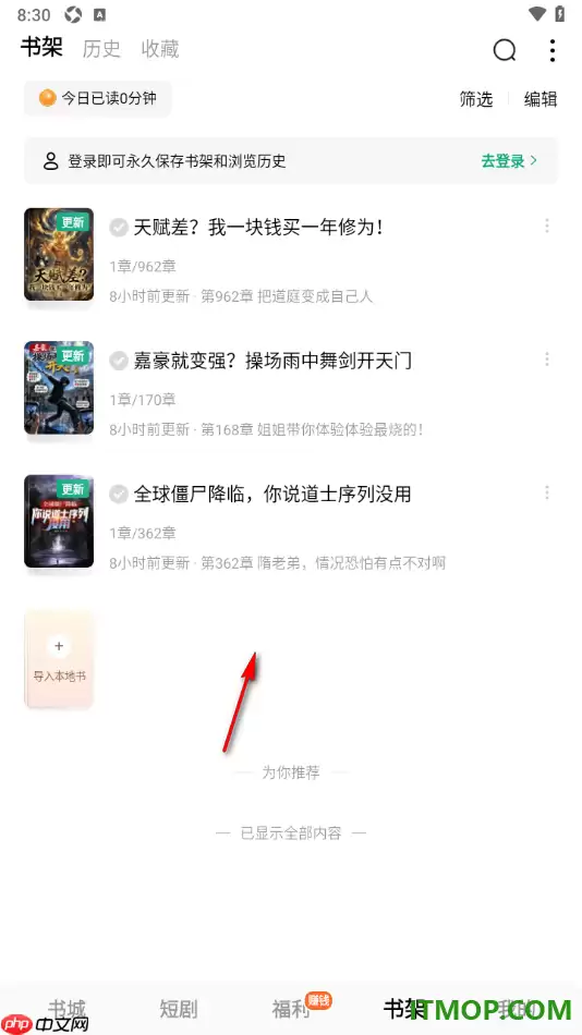 常读免费小说手机版设置书架为列表模式显示的方法