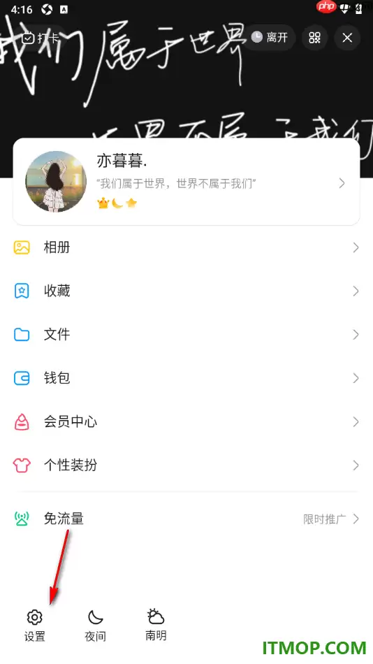 qq手机版设置允许或关闭陌生人点赞我的方法