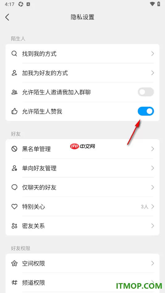 qq手机版设置允许或关闭陌生人点赞我的方法