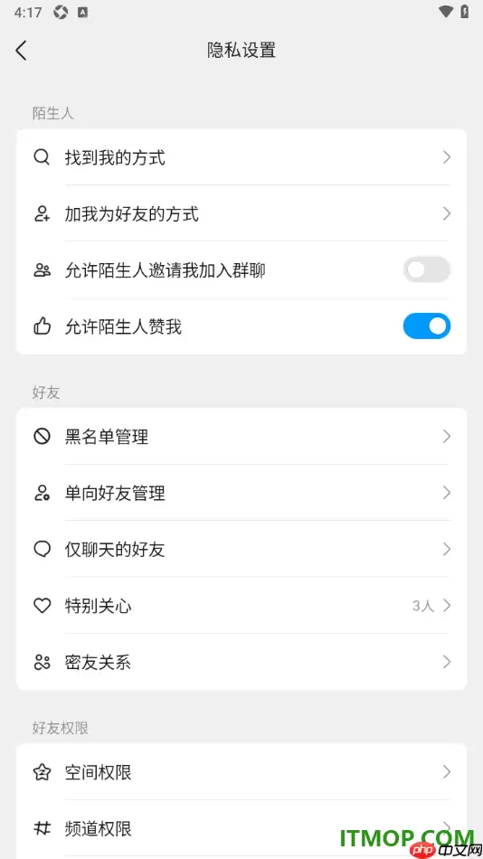 qq手机版设置允许或关闭陌生人点赞我的方法