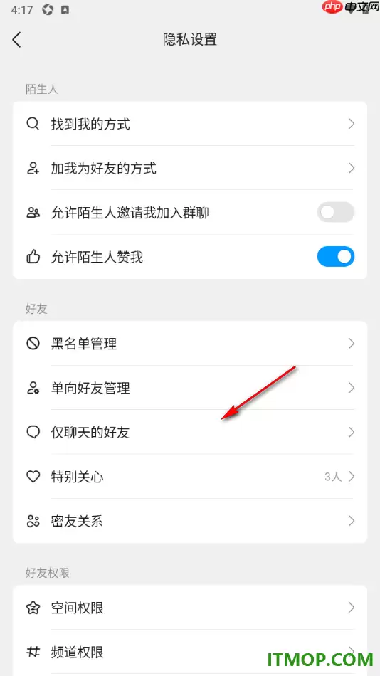 qq手机版设置允许或关闭陌生人点赞我的方法
