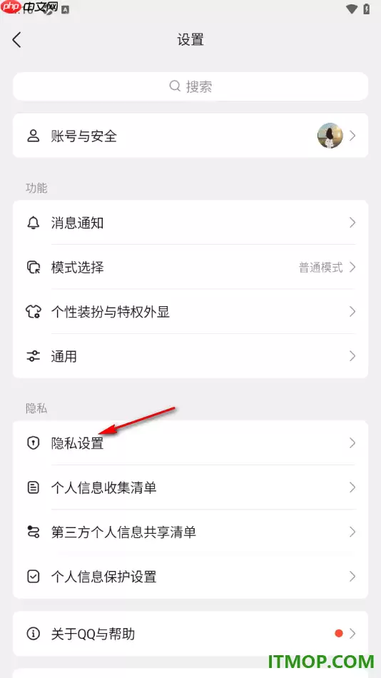 qq手机版设置允许或关闭陌生人点赞我的方法