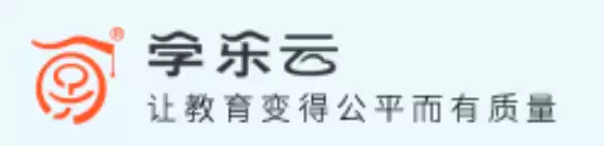 学乐云平台官网入口登录地址