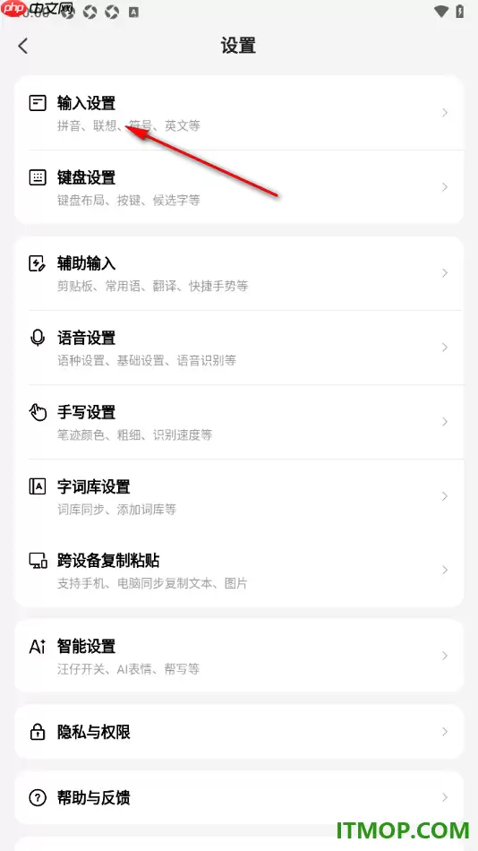 搜狗输入法手机版设置模糊音的方法