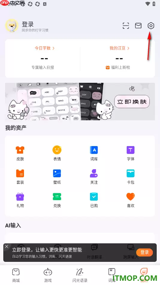 搜狗输入法手机版设置模糊音的方法