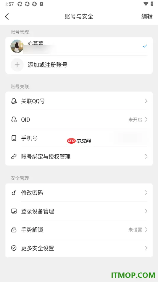 qq手机版更改原来设置的登录密码的方法