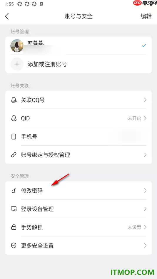 qq手机版更改原来设置的登录密码的方法
