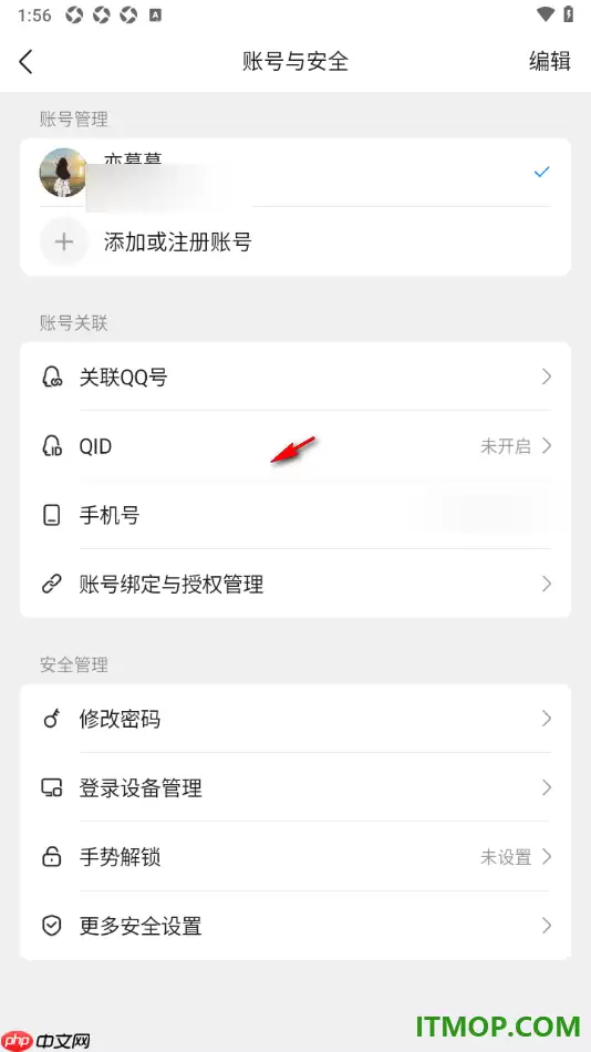 qq手机版更改原来设置的登录密码的方法