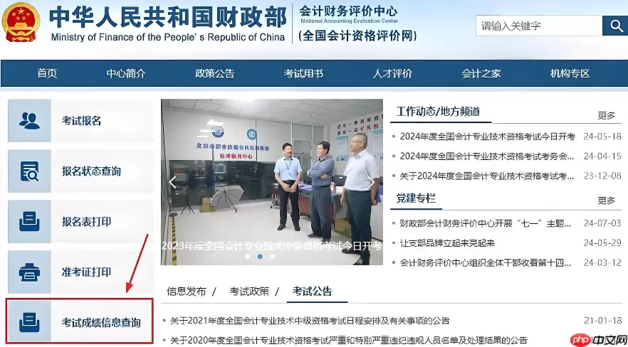 中级会计职称查分系统入口 全国会计资格评价网登录入口