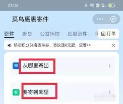 菜鸟app寄件怎么填发货信息