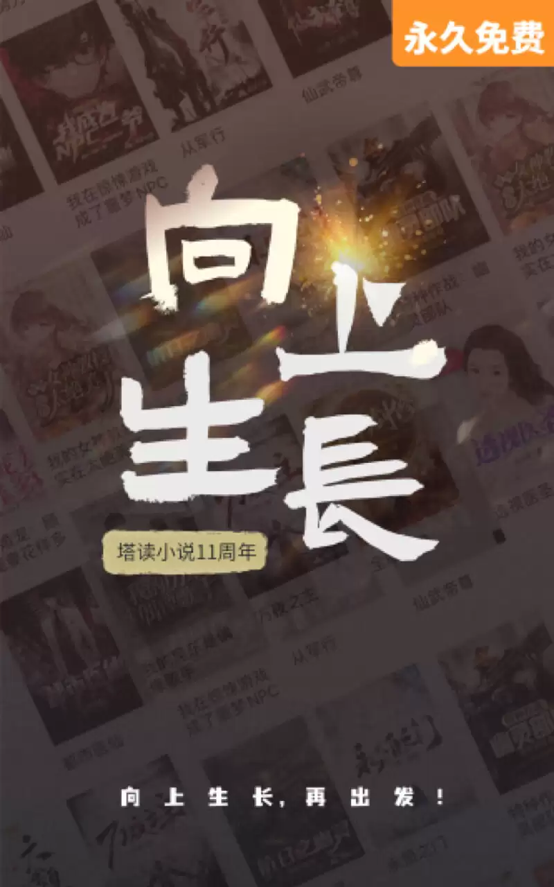 高人气的小说app排行榜前10名有哪些 受欢迎的小说app大全
