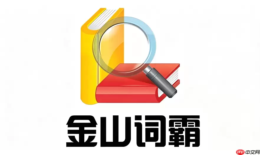金山词霸在线翻译怎么中英互译?语种切换及设置指南