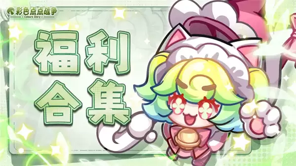 彩色点点战争最新可用礼包码大全