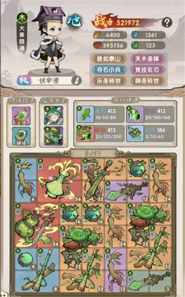 我要当老祖游历12通关攻略分享