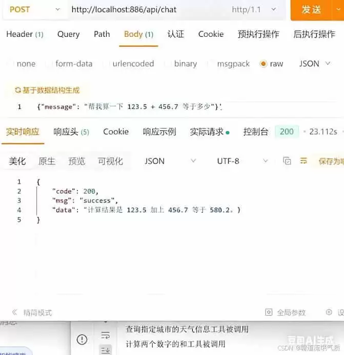 SpringAI整合Ollama实现工具调用的实战全解