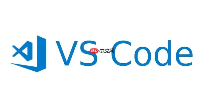 VSCode如何处理文件权限不足错误_VSCode以管理员权限运行【修复】