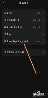 汽水音乐如何同步抖音视频到汽水音乐