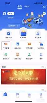北京燃气怎么注销账号