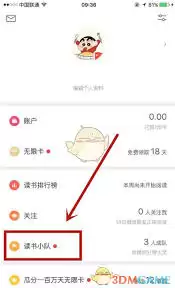 微信读书如何创建读书小队