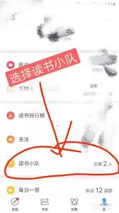 微信读书如何创建读书小队