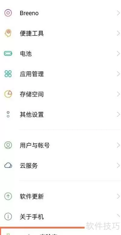 真我GT Neo入睡胶囊功能在哪