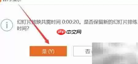 PPT排练计时与演讲备注技巧