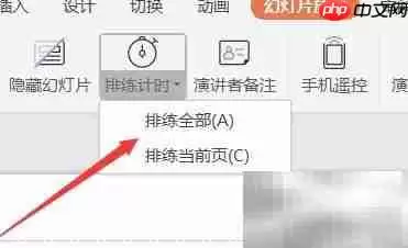 PPT排练计时与演讲备注技巧
