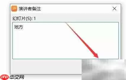 PPT排练计时与演讲备注技巧
