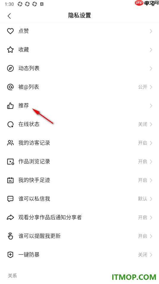 快手手机版设置我作品下的推荐仅自己可见的方法