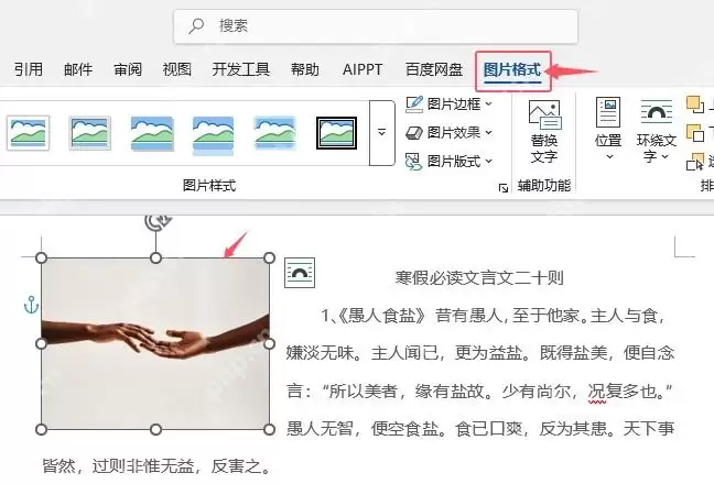 Word文档插入图片后遮挡住了文字怎么办?原因和解决方法介绍
