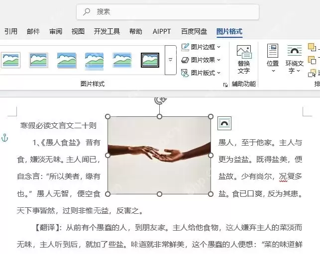 Word文档插入图片后遮挡住了文字怎么办?原因和解决方法介绍