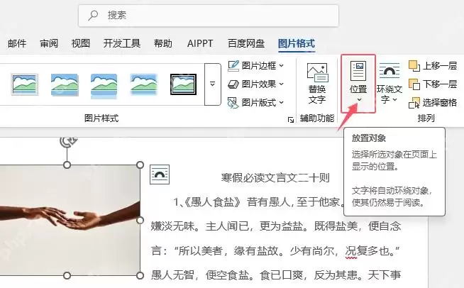 Word文档插入图片后遮挡住了文字怎么办?原因和解决方法介绍