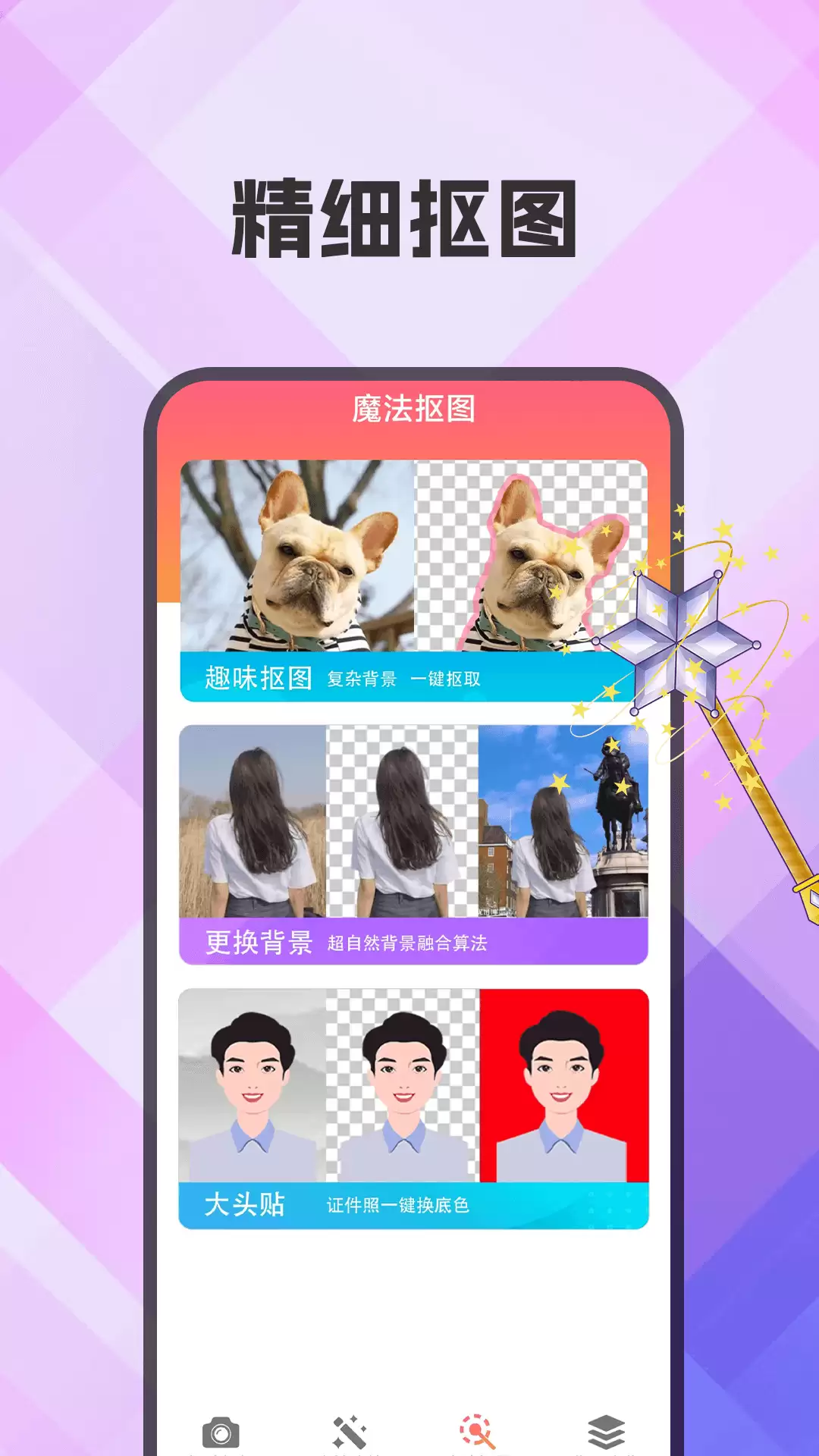 抠图免费软件有哪些 好用的免费抠图软件分享
