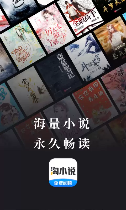 免费读小说软件哪个最全 免费读小说的软件分享