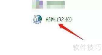 Outlook新建通讯簿方法