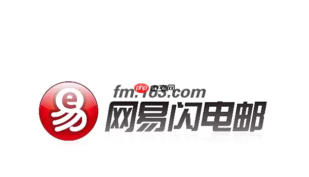 网易闪电邮怎么取消开机自启动设置