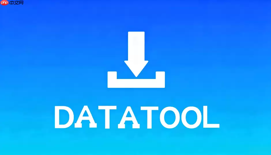 DataTool怎么关联外部数据库？多平台同步方法
