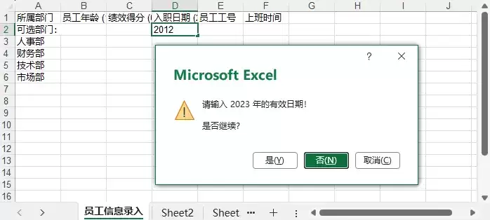 使用Python在Excel工作表中设置数据验证