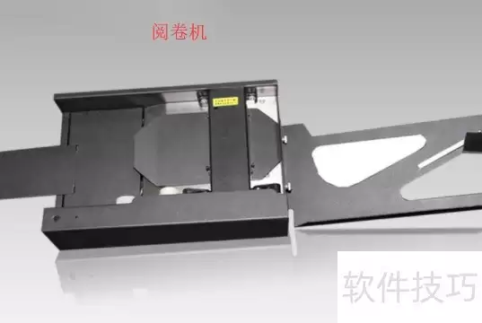 答题卡阅卷机工作原理揭秘