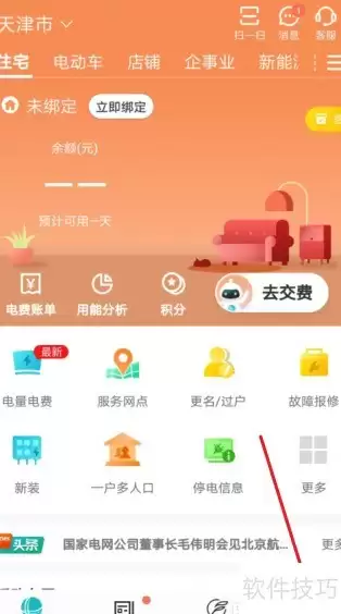 网上国网推广技巧