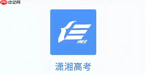 潇湘高考专科志愿填报官方入口 湖南省高职专科批次志愿入口