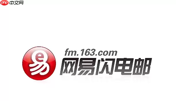 网易闪电邮怎么导入旧版本的邮件数据
