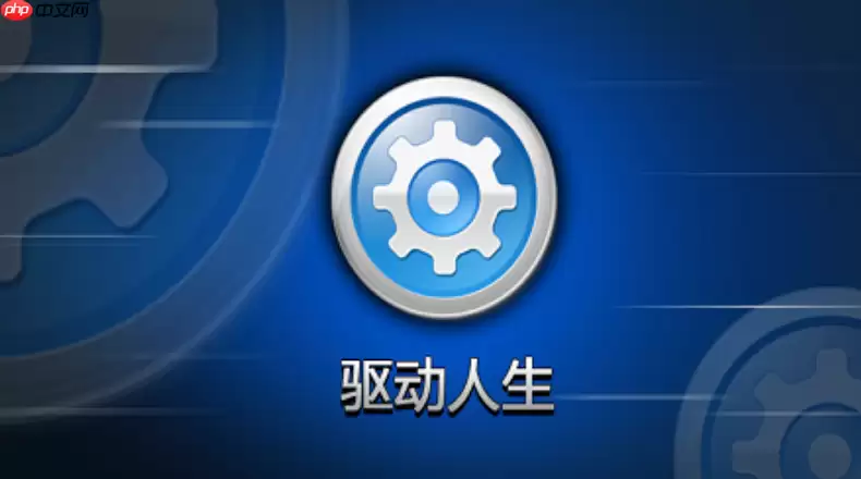 驱动人生网卡版如何优化网络设置_驱动人生网卡版网络优化【教程】