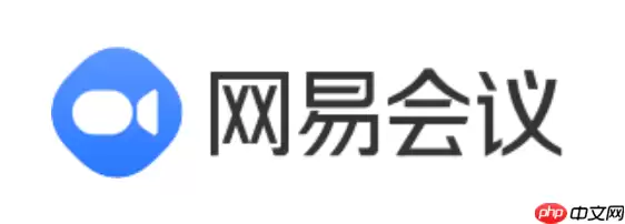 网易会议官网网址入口 网易会议网页版地址